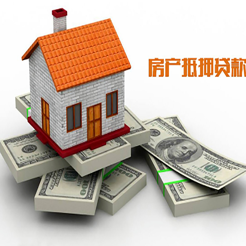 额敏房子抵押贷款利率