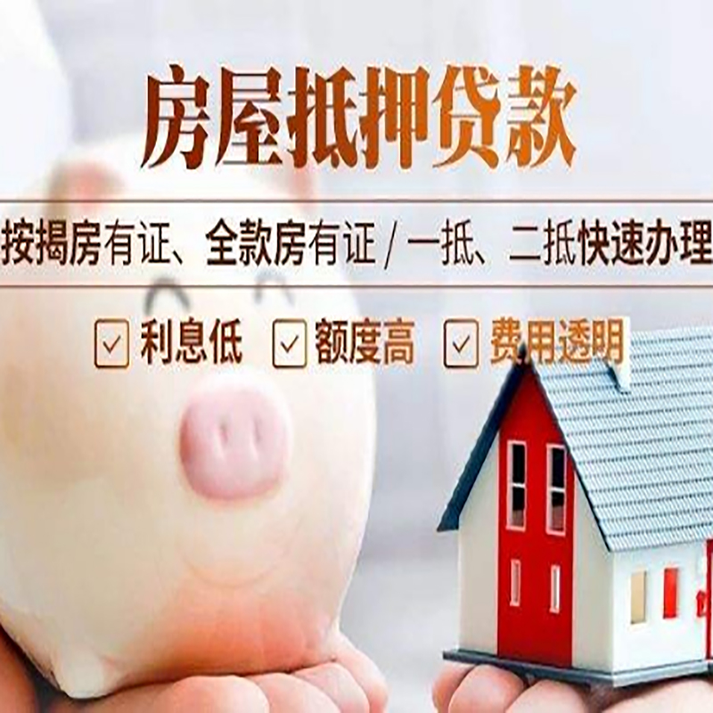 额敏重庆房产抵押贷款办理条件及额度