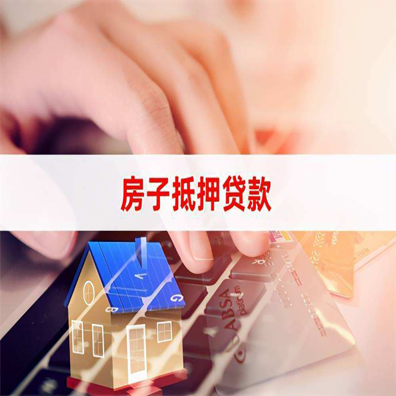 额敏重庆房产抵押贷款办理注意事项