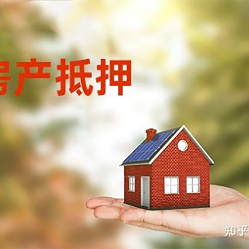 额敏房屋抵押贷款利率|房产抵押贷款申请条件