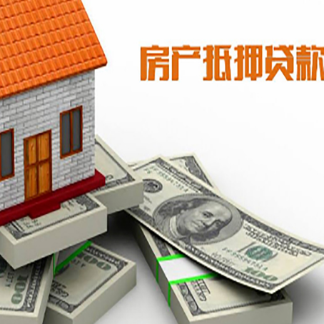 额敏房产抵押贷款怎么办理？