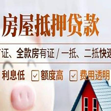 额敏房产抵押贷款的申请条件是什么?