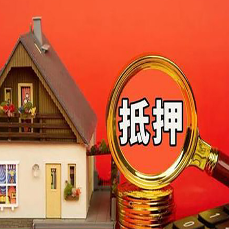 额敏房子抵押贷款的高效办理方法在这里